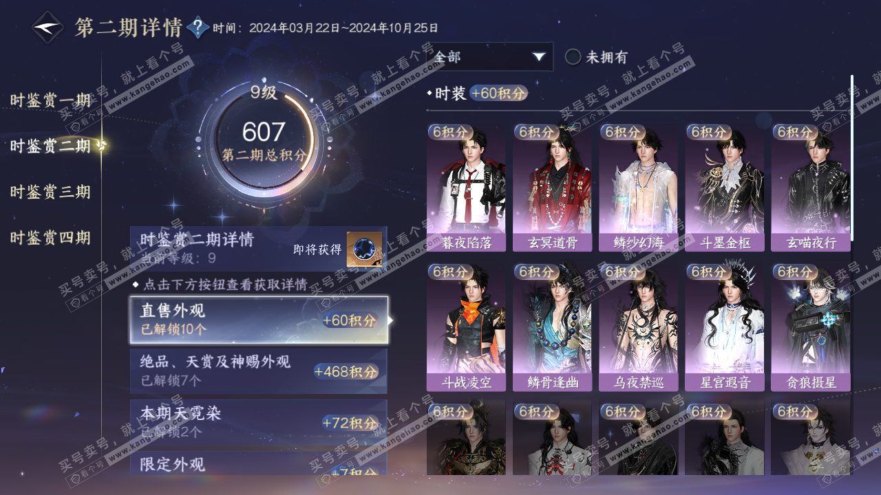 NSH316921逆水寒手游账号详情图16 NSH316921逆水寒手游账号详情图16