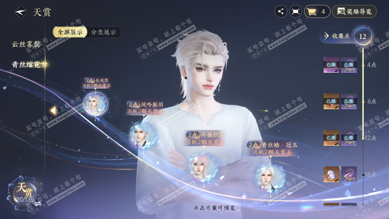 NSH316921逆水寒手游账号详情图9 NSH316921逆水寒手游账号详情图9