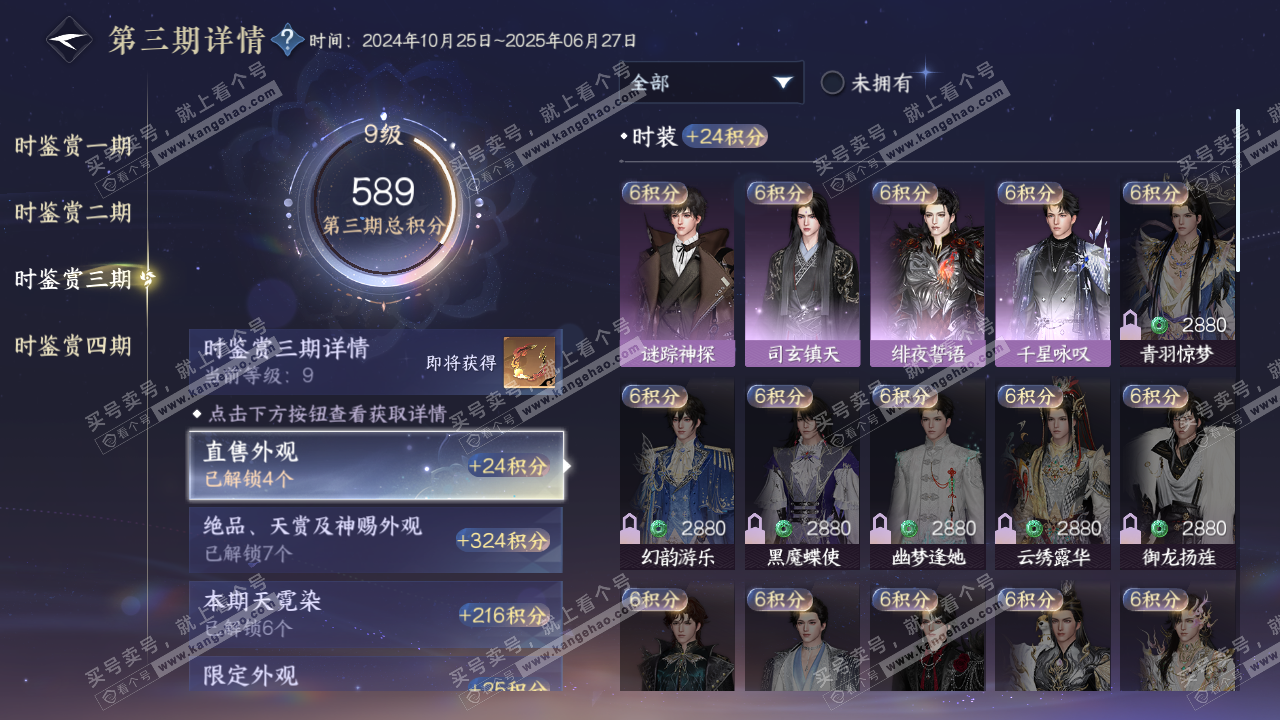 NSH316921逆水寒手游账号详情图17 NSH316921逆水寒手游账号详情图17