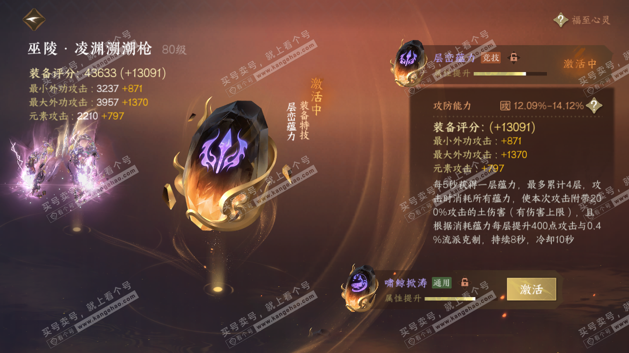 NSH316921逆水寒手游账号详情图50 NSH316921逆水寒手游账号详情图50
