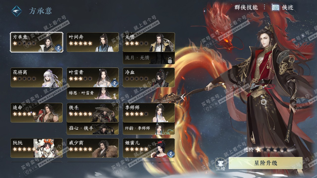 NSH316921逆水寒手游账号详情图56 NSH316921逆水寒手游账号详情图56