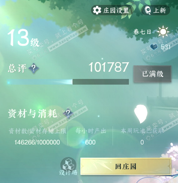 NSH316921逆水寒手游账号详情图61 NSH316921逆水寒手游账号详情图61