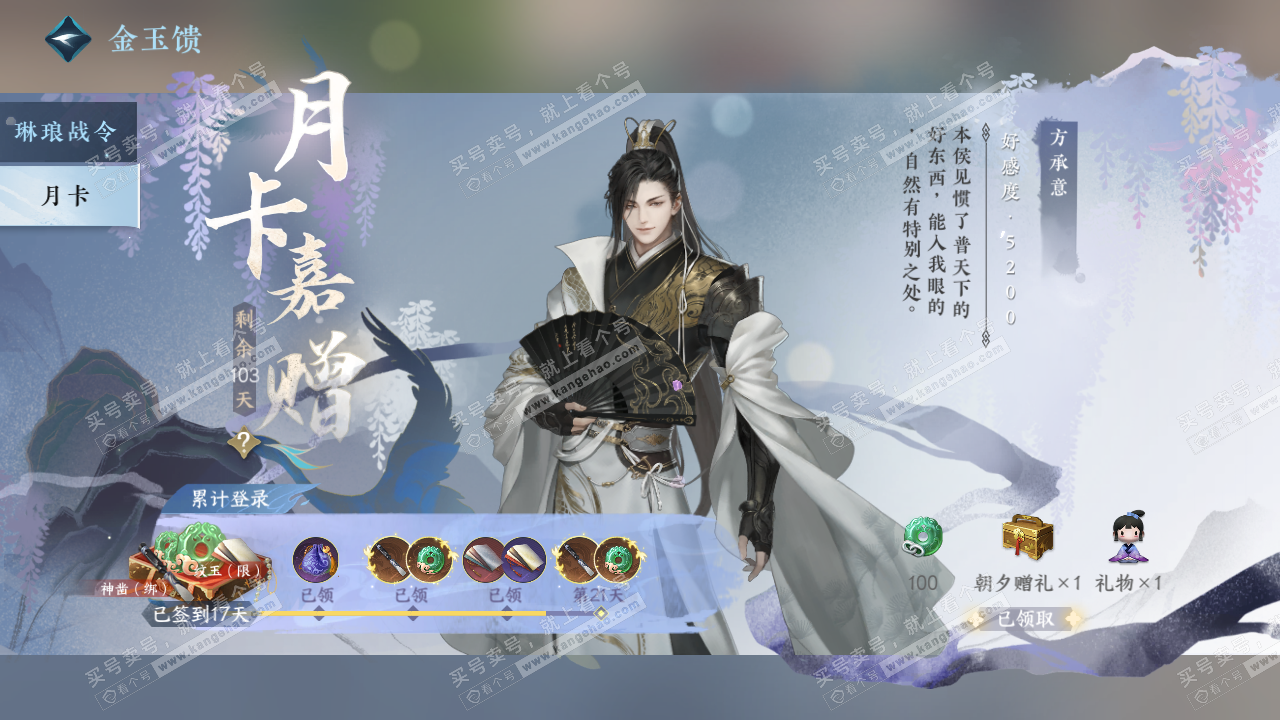 NSH316921逆水寒手游账号详情图60 NSH316921逆水寒手游账号详情图60