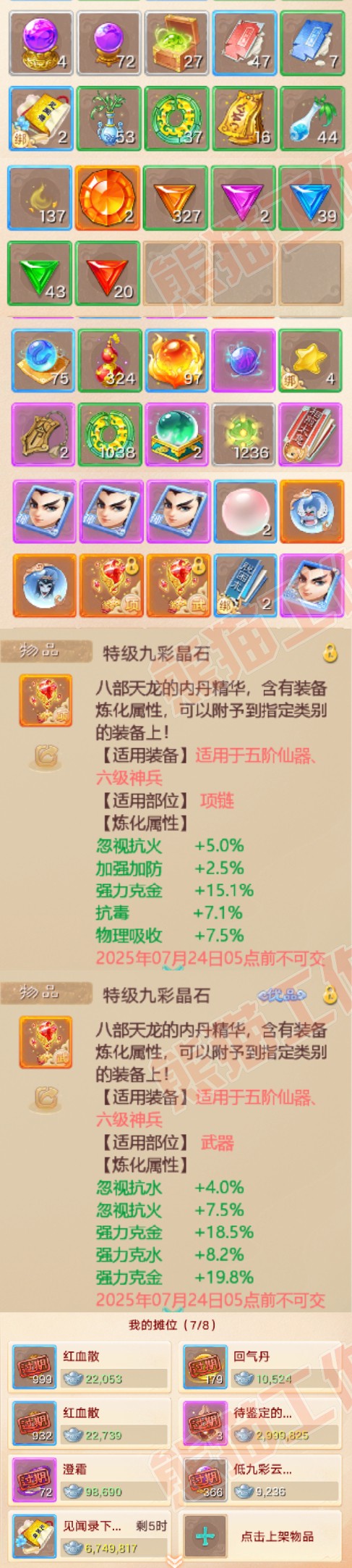 9030.大话西游账号详情图7