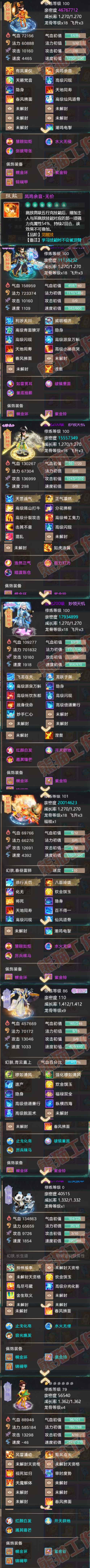 9030.大话西游账号详情图5