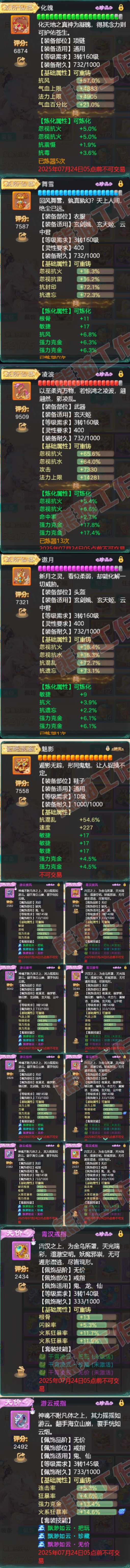 9030.大话西游账号详情图4