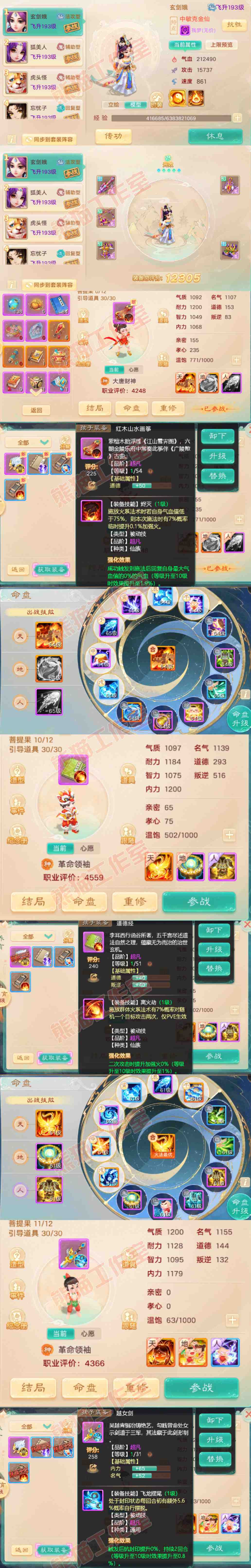 9030.大话西游账号详情图10