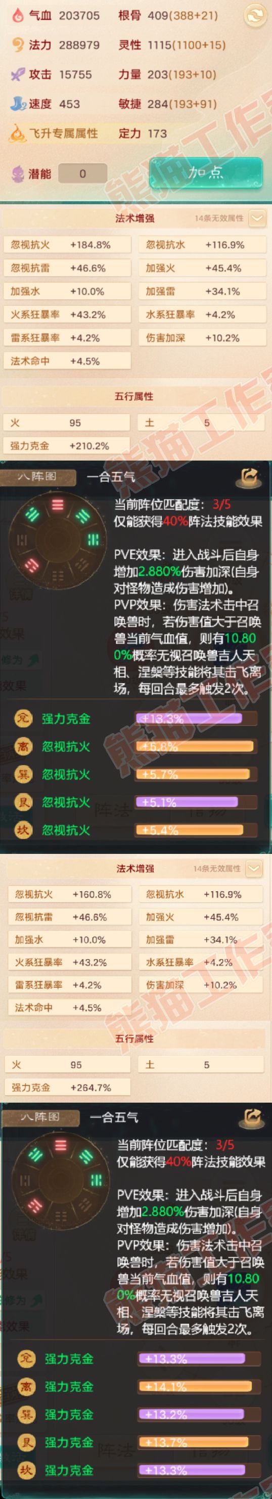 9030.大话西游账号详情图2