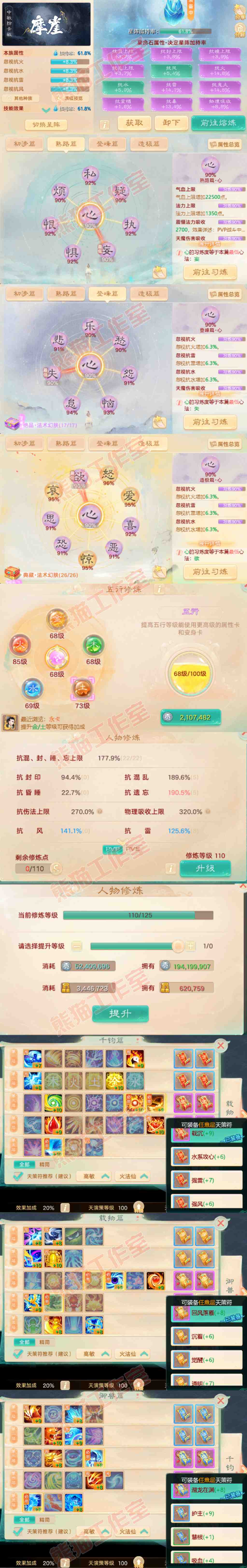 9030.大话西游账号详情图3