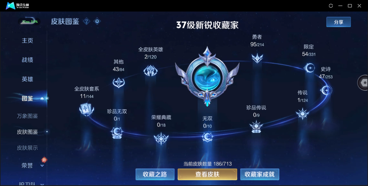 WZ3191446王者荣耀账号详情图8 WZ3191446王者荣耀账号详情图8