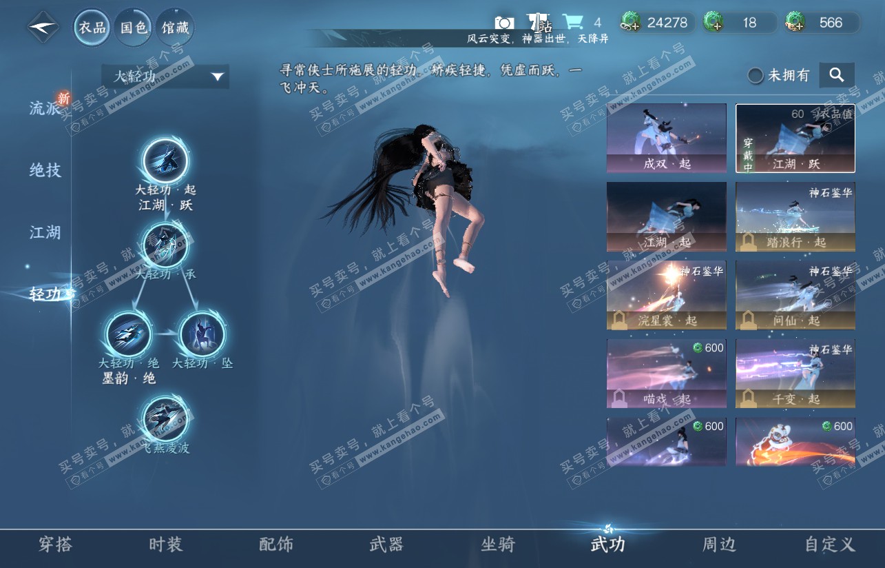 NSH316923逆水寒手游账号详情图12 NSH316923逆水寒手游账号详情图12