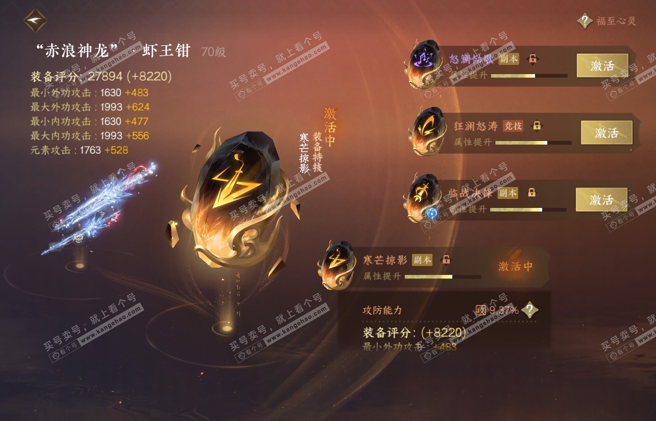 NSH316923逆水寒手游账号详情图28 NSH316923逆水寒手游账号详情图28