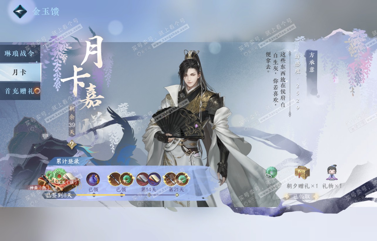 NSH316923逆水寒手游账号详情图38 NSH316923逆水寒手游账号详情图38