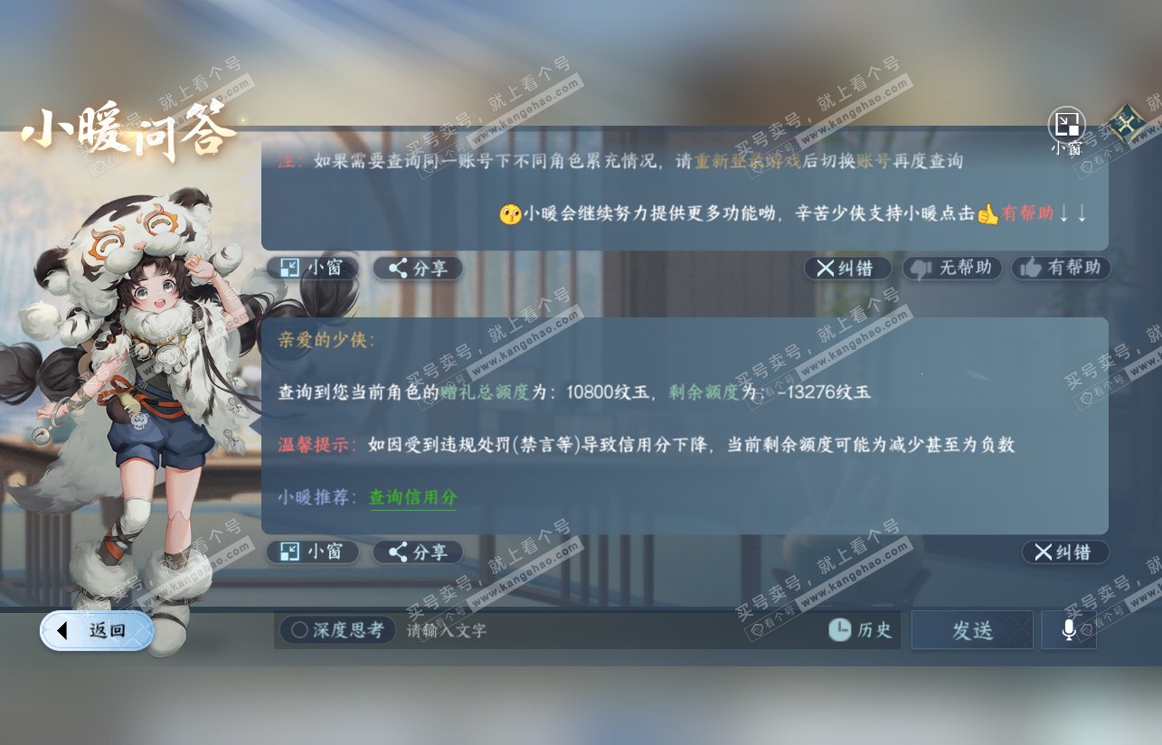 NSH316923逆水寒手游账号详情图40 NSH316923逆水寒手游账号详情图40