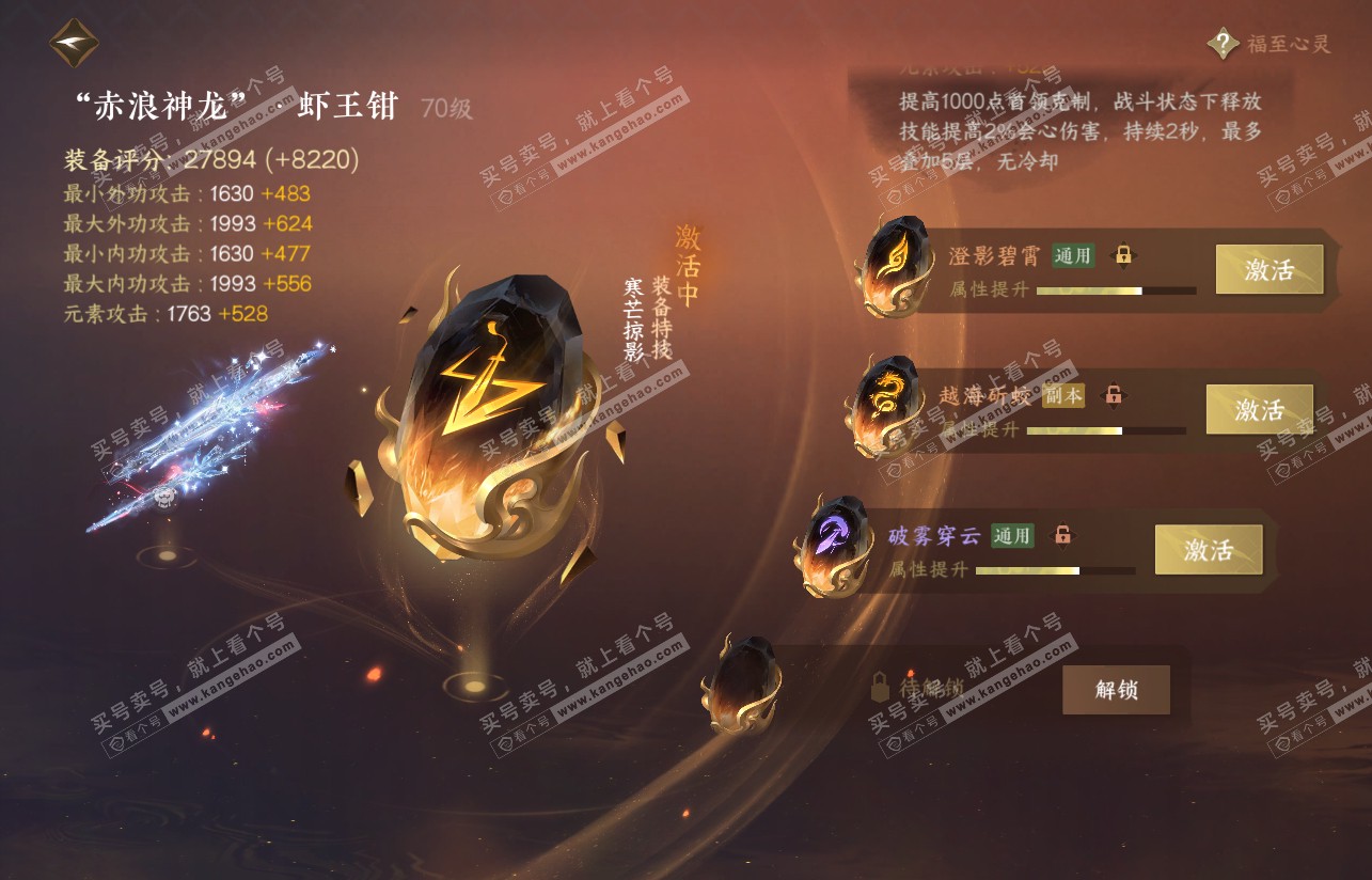 NSH316923逆水寒手游账号详情图29 NSH316923逆水寒手游账号详情图29