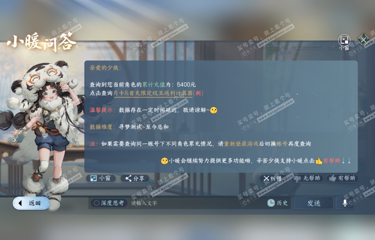 NSH316923逆水寒手游账号详情图39 NSH316923逆水寒手游账号详情图39
