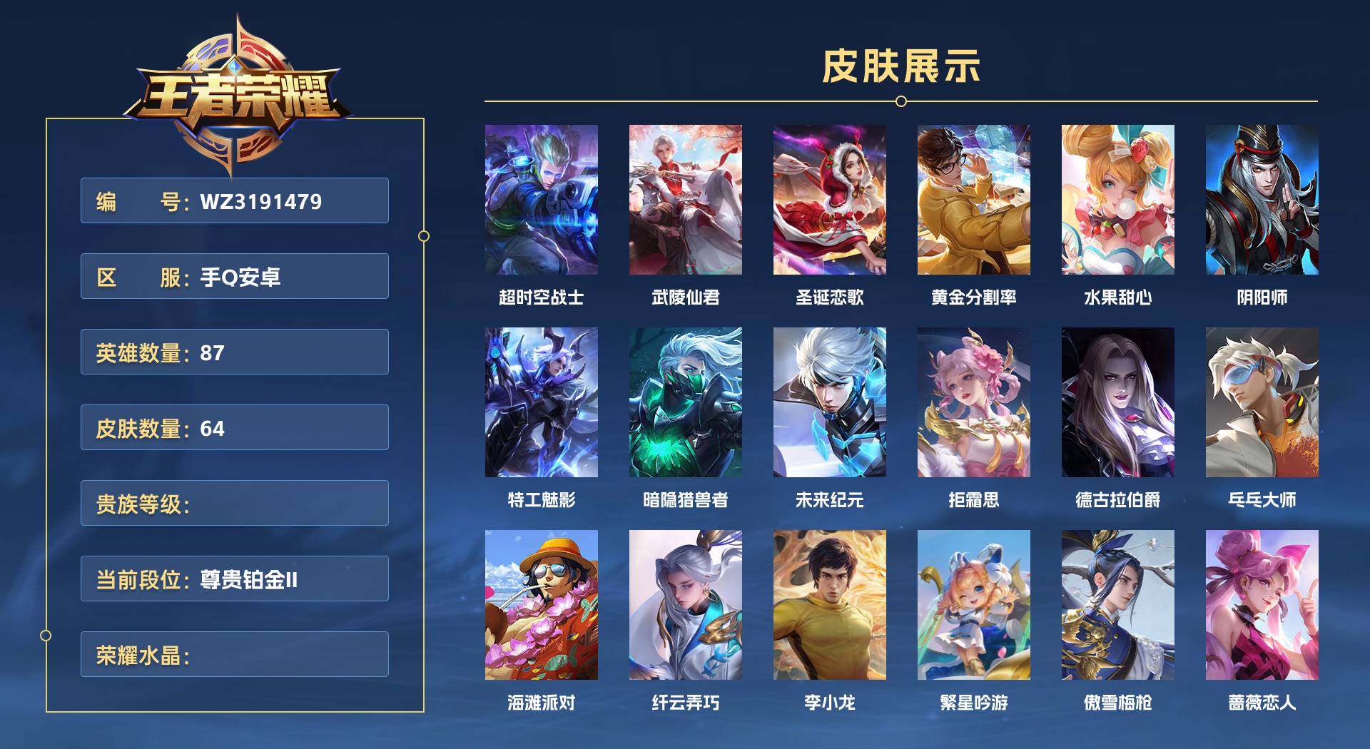 WZ3191479王者荣耀账号详情图1 WZ3191479王者荣耀账号详情图1
