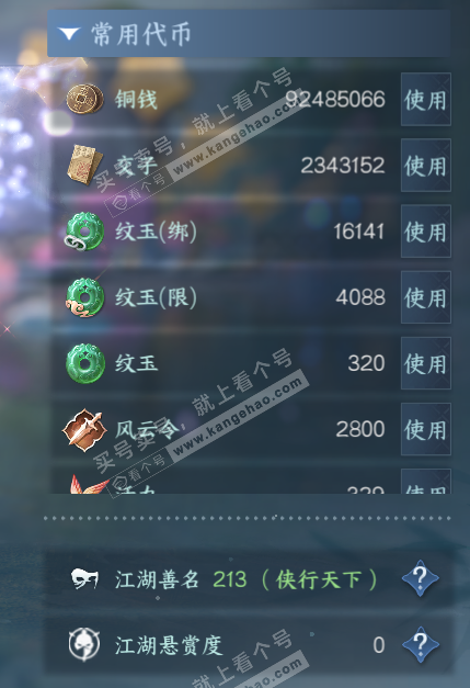 NSH316924逆水寒手游账号详情图5 NSH316924逆水寒手游账号详情图5