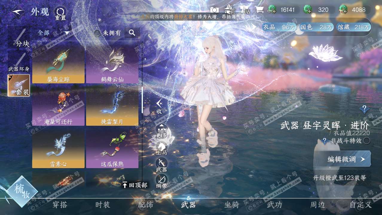 NSH316924逆水寒手游账号详情图9 NSH316924逆水寒手游账号详情图9