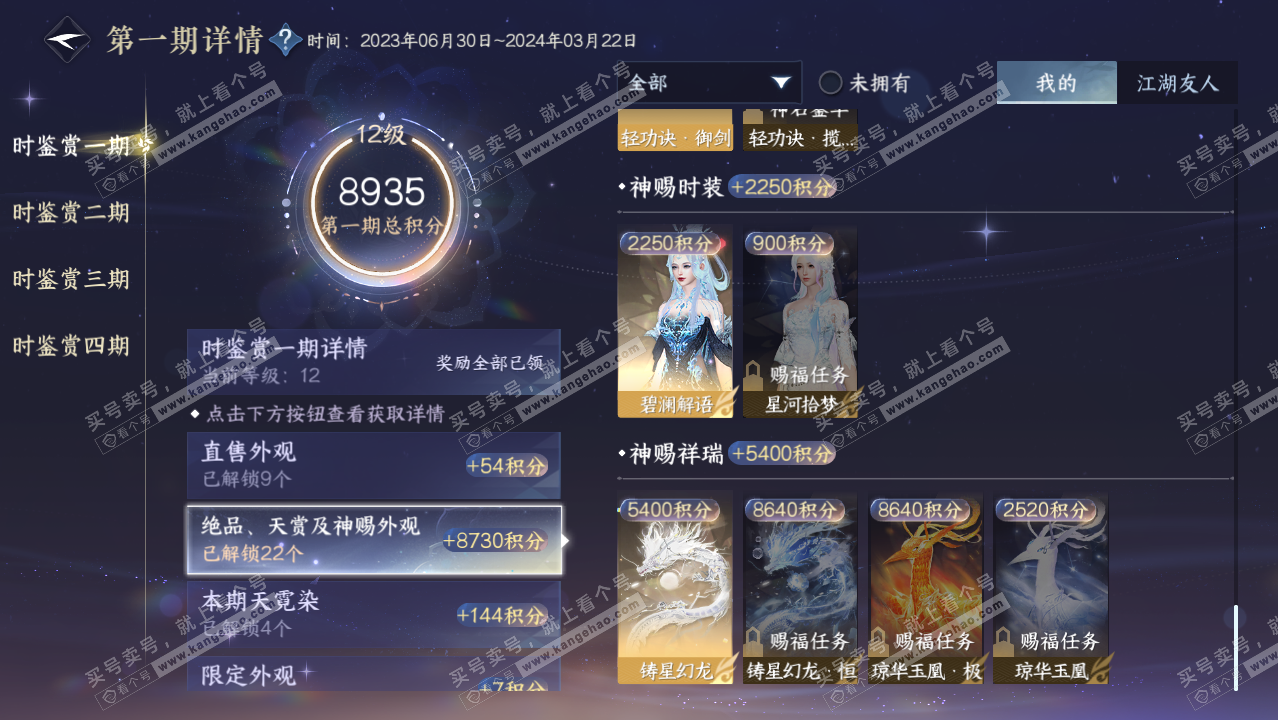 NSH316924逆水寒手游账号详情图36 NSH316924逆水寒手游账号详情图36