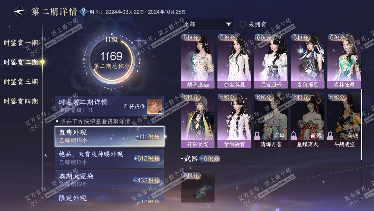 NSH316924逆水寒手游账号详情图38 NSH316924逆水寒手游账号详情图38