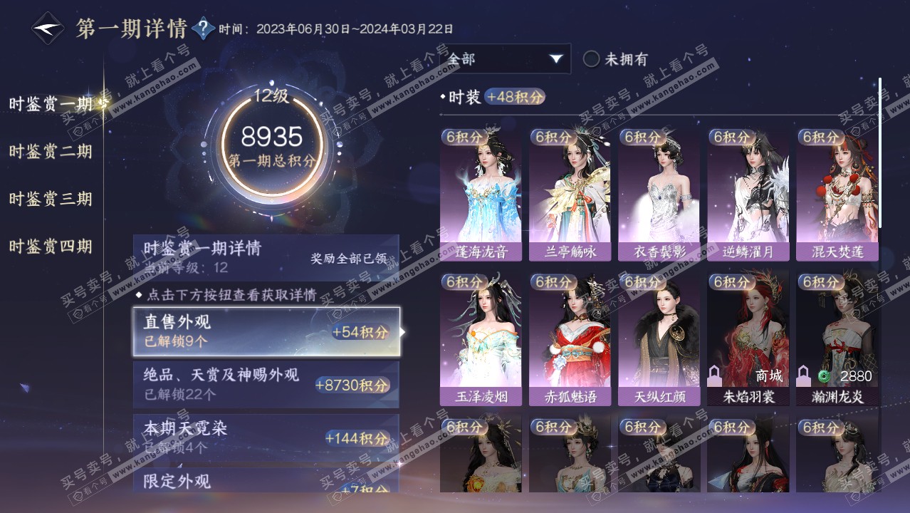 NSH316924逆水寒手游账号详情图35 NSH316924逆水寒手游账号详情图35