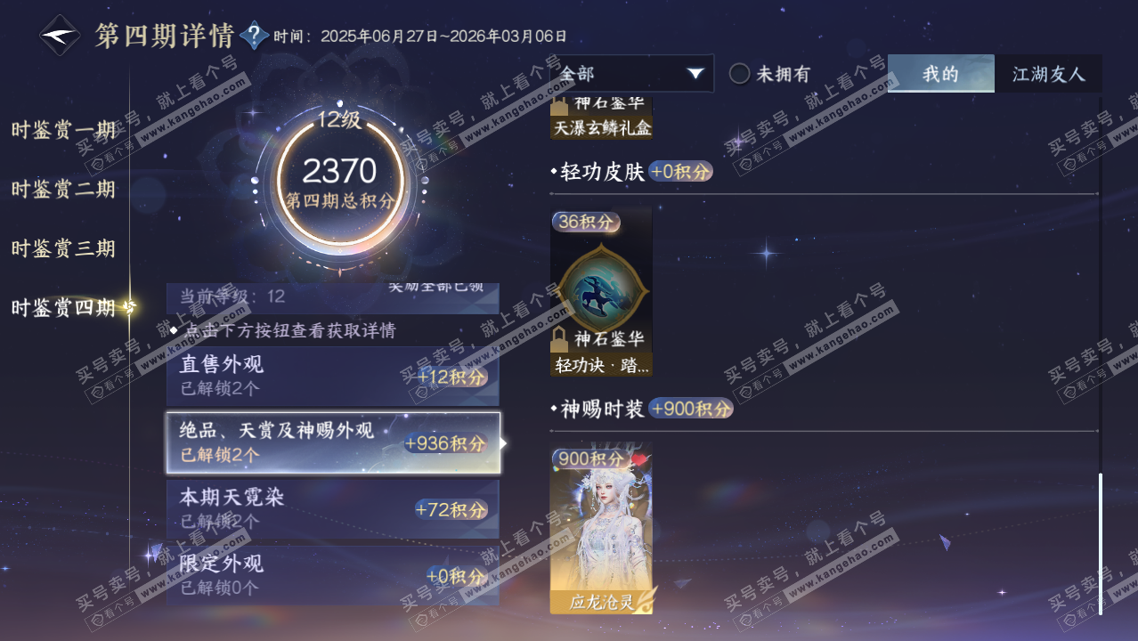 NSH316924逆水寒手游账号详情图42 NSH316924逆水寒手游账号详情图42