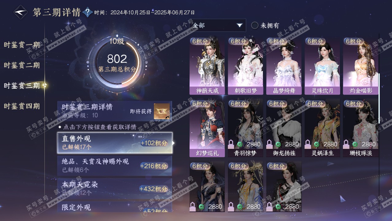 NSH316924逆水寒手游账号详情图40 NSH316924逆水寒手游账号详情图40