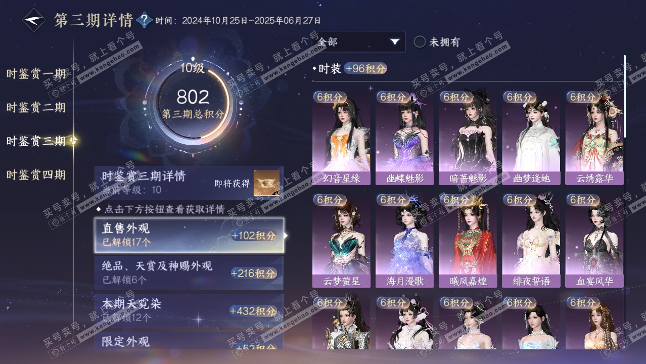 NSH316924逆水寒手游账号详情图39 NSH316924逆水寒手游账号详情图39