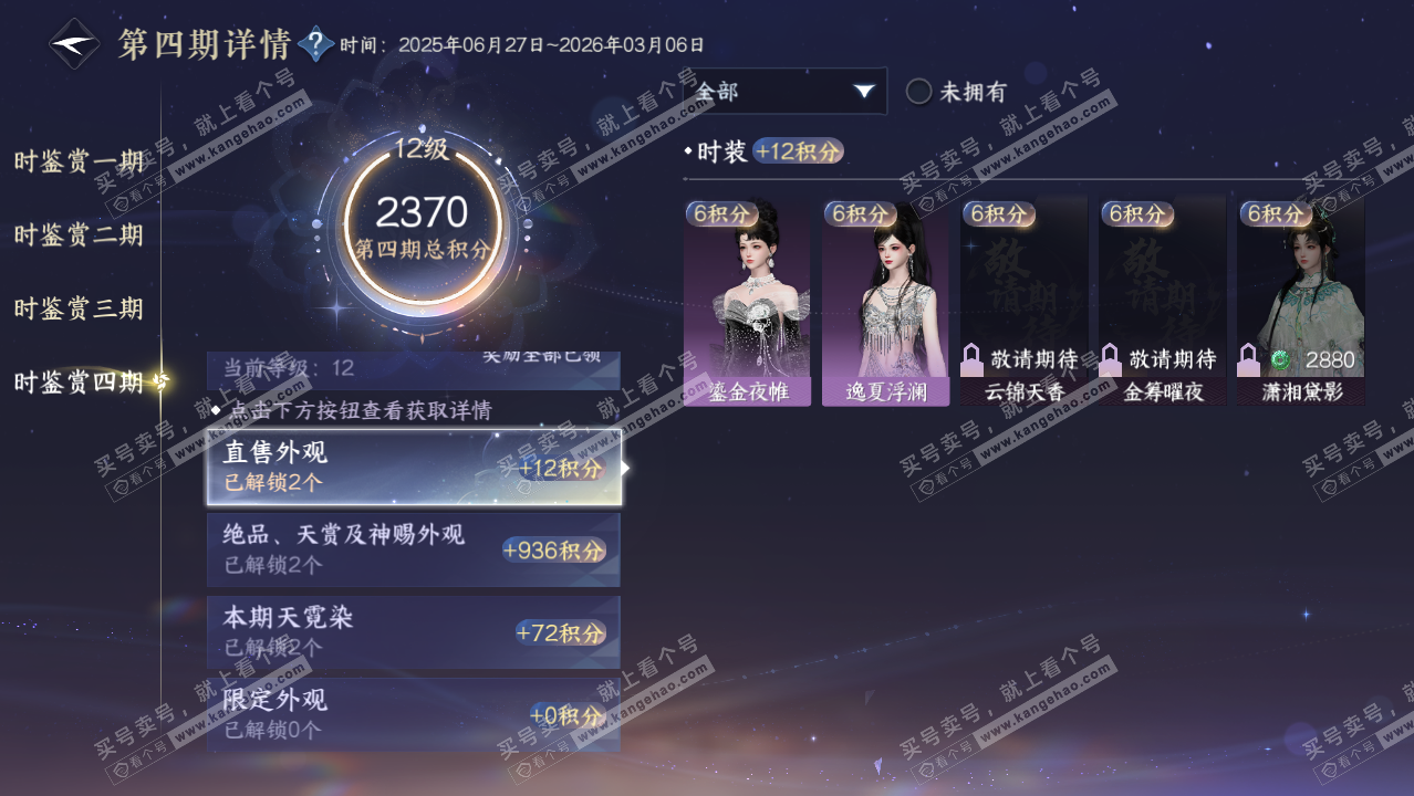 NSH316924逆水寒手游账号详情图41 NSH316924逆水寒手游账号详情图41