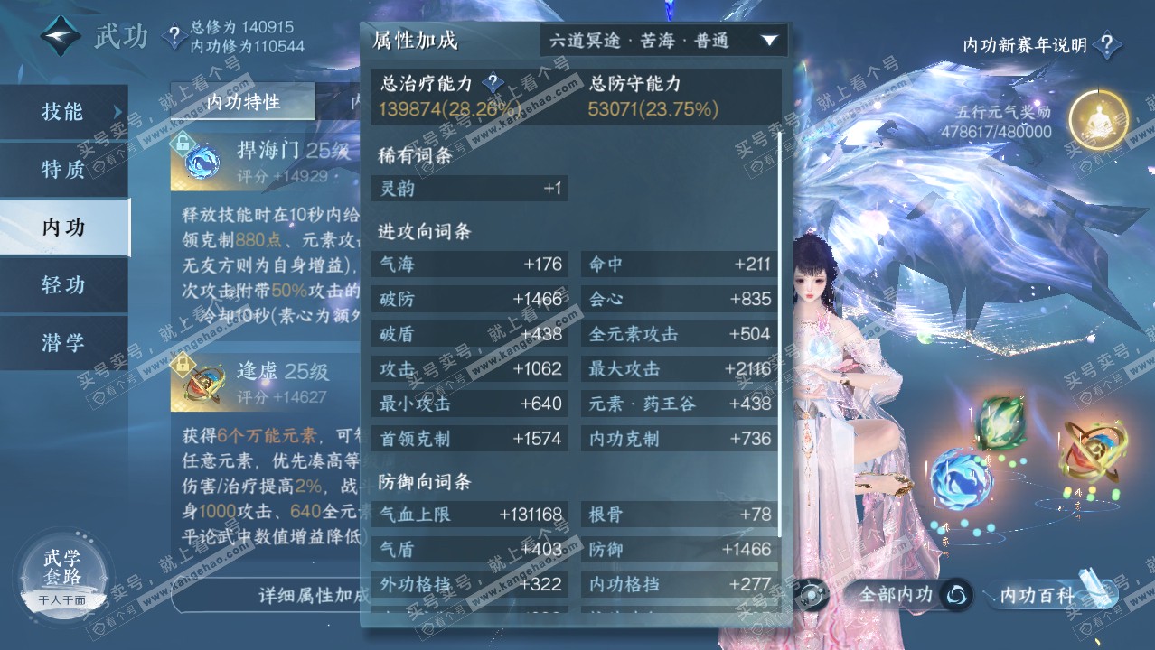 NSH316924逆水寒手游账号详情图45 NSH316924逆水寒手游账号详情图45