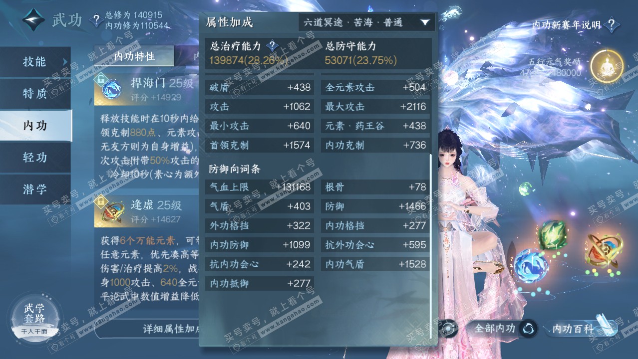 NSH316924逆水寒手游账号详情图46 NSH316924逆水寒手游账号详情图46