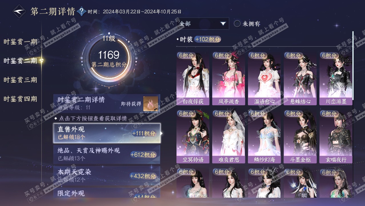 NSH316924逆水寒手游账号详情图37 NSH316924逆水寒手游账号详情图37