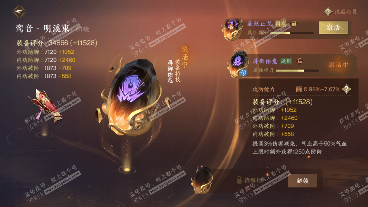 NSH316924逆水寒手游账号详情图61 NSH316924逆水寒手游账号详情图61