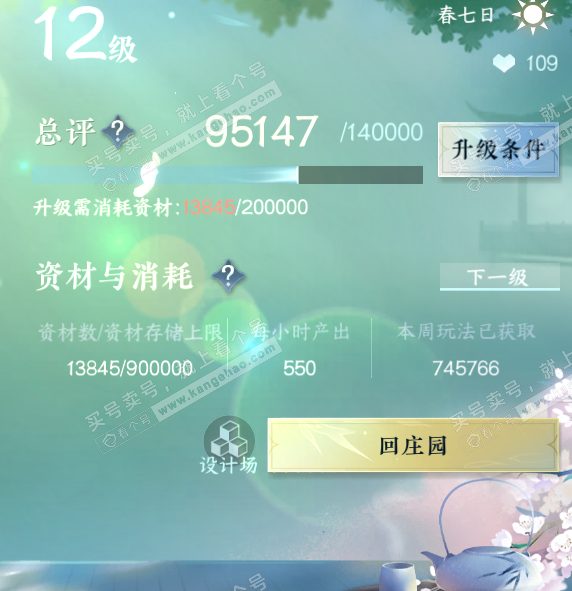 NSH316924逆水寒手游账号详情图69 NSH316924逆水寒手游账号详情图69