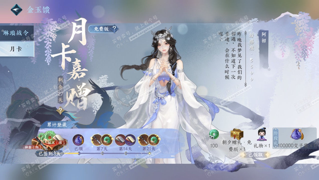NSH316924逆水寒手游账号详情图71 NSH316924逆水寒手游账号详情图71