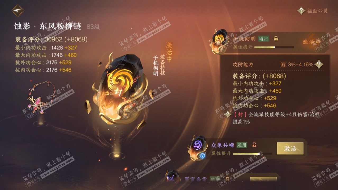NSH316924逆水寒手游账号详情图65 NSH316924逆水寒手游账号详情图65
