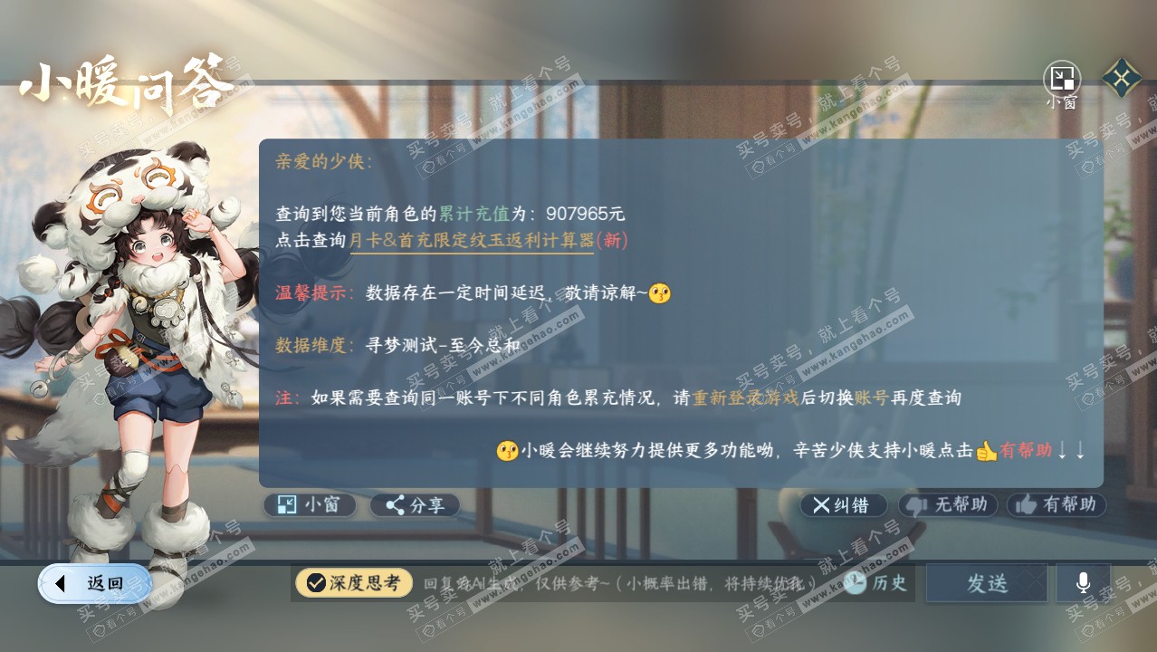 NSH316924逆水寒手游账号详情图73 NSH316924逆水寒手游账号详情图73