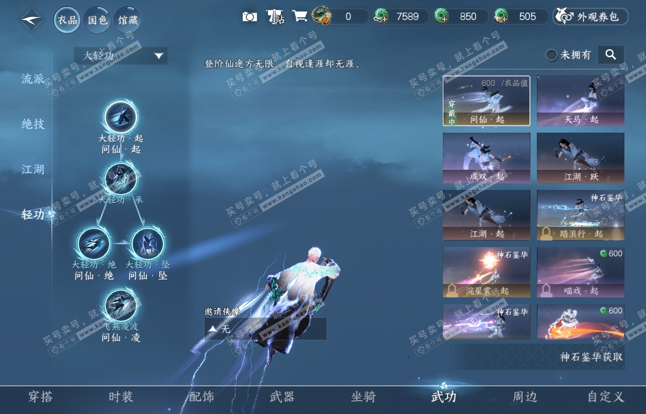 NSH316925逆水寒手游账号详情图11 NSH316925逆水寒手游账号详情图11