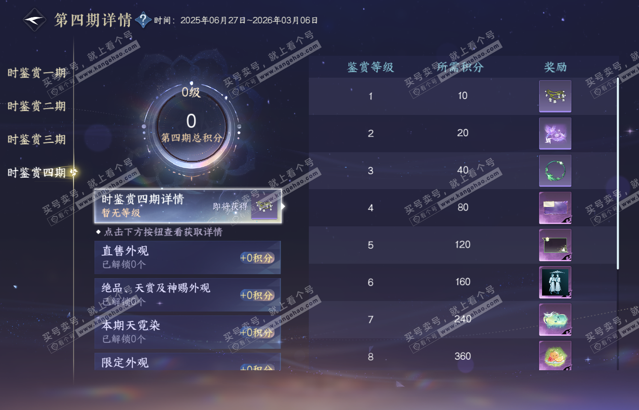 NSH316925逆水寒手游账号详情图18 NSH316925逆水寒手游账号详情图18