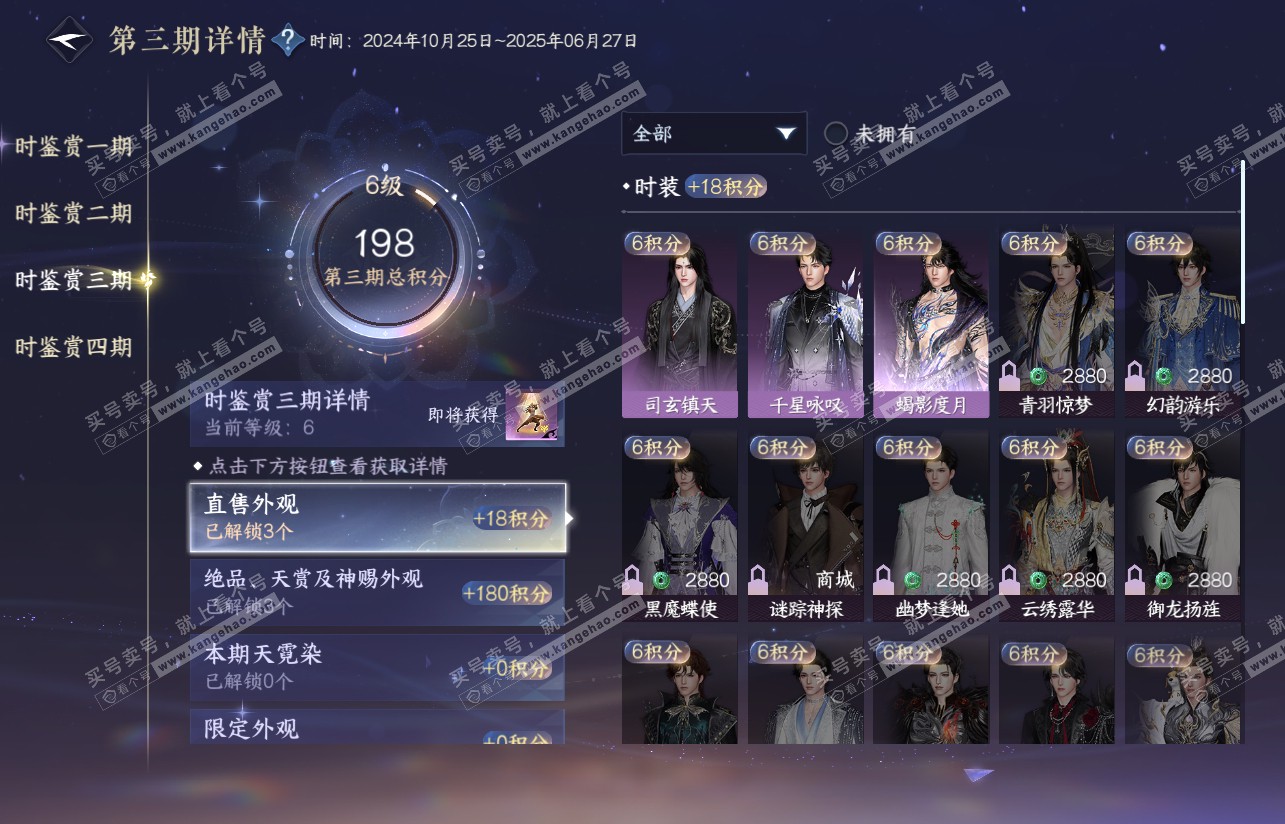 NSH316925逆水寒手游账号详情图17 NSH316925逆水寒手游账号详情图17