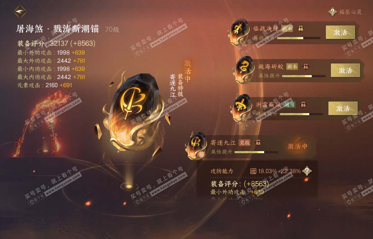 NSH316925逆水寒手游账号详情图26 NSH316925逆水寒手游账号详情图26