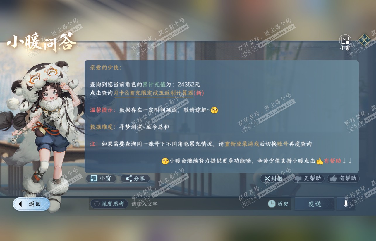 NSH316925逆水寒手游账号详情图36 NSH316925逆水寒手游账号详情图36