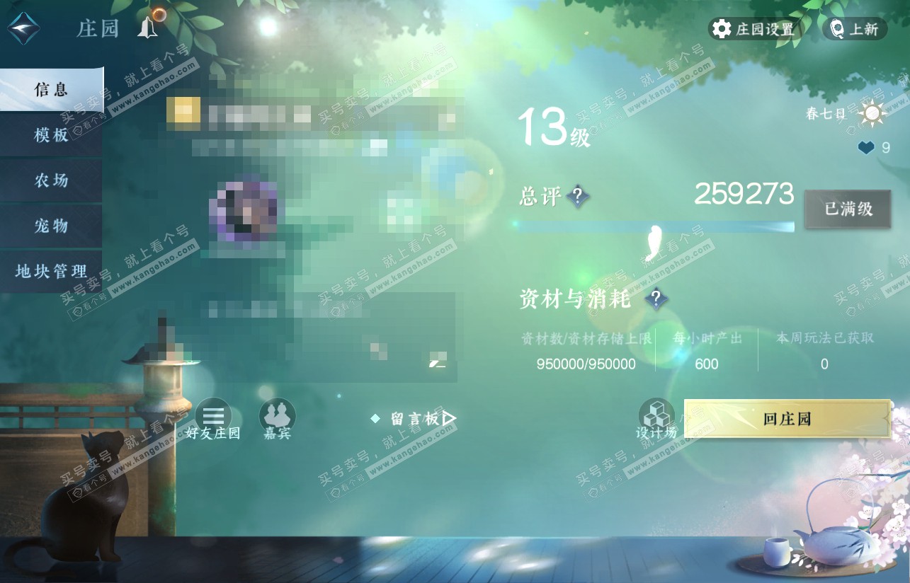NSH316925逆水寒手游账号详情图35 NSH316925逆水寒手游账号详情图35