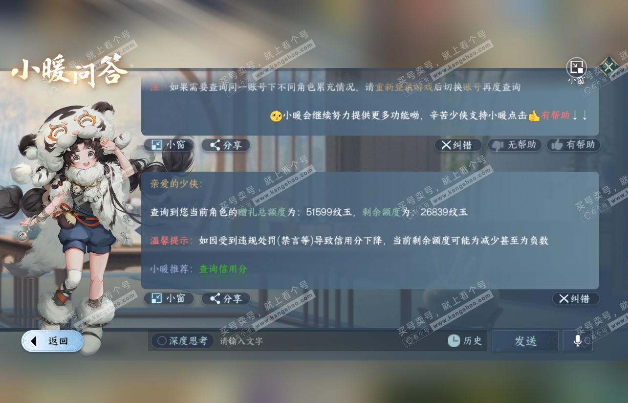 NSH316925逆水寒手游账号详情图37 NSH316925逆水寒手游账号详情图37