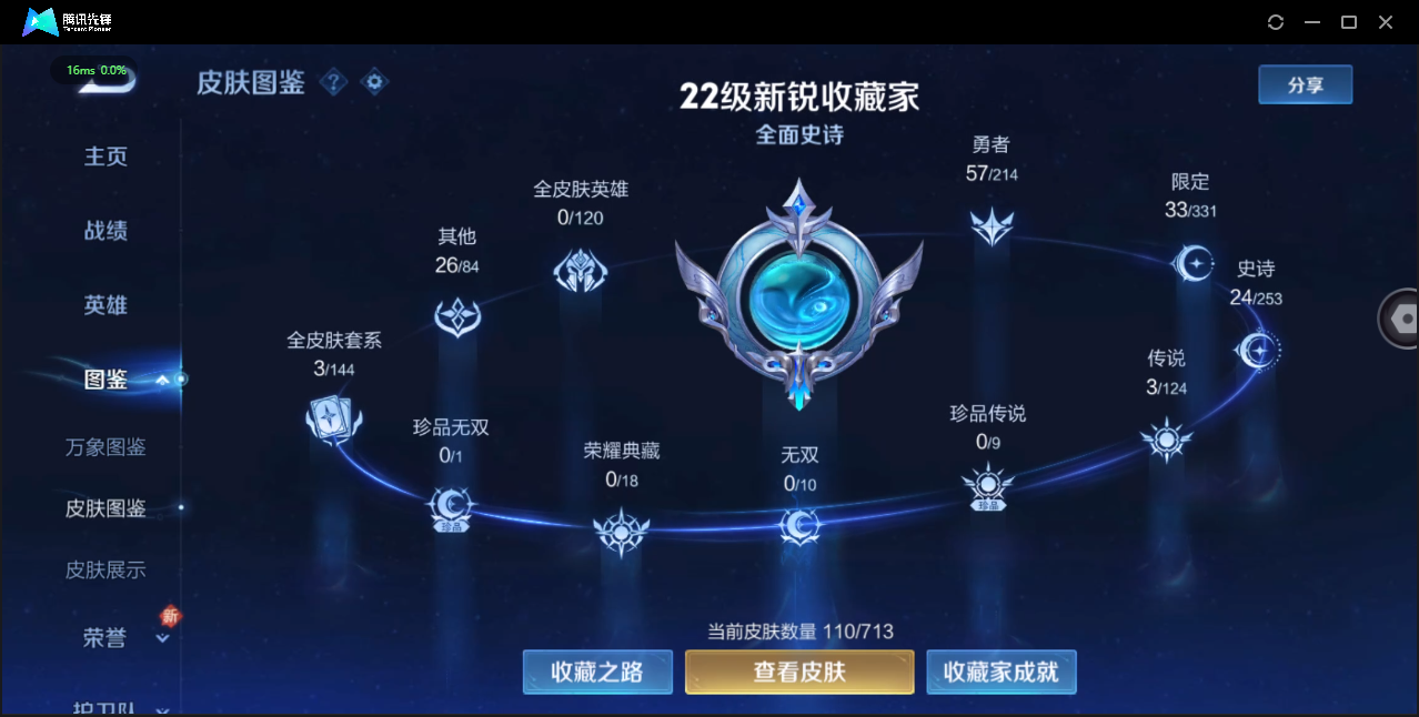 WZ3191879王者荣耀账号详情图6 WZ3191879王者荣耀账号详情图6
