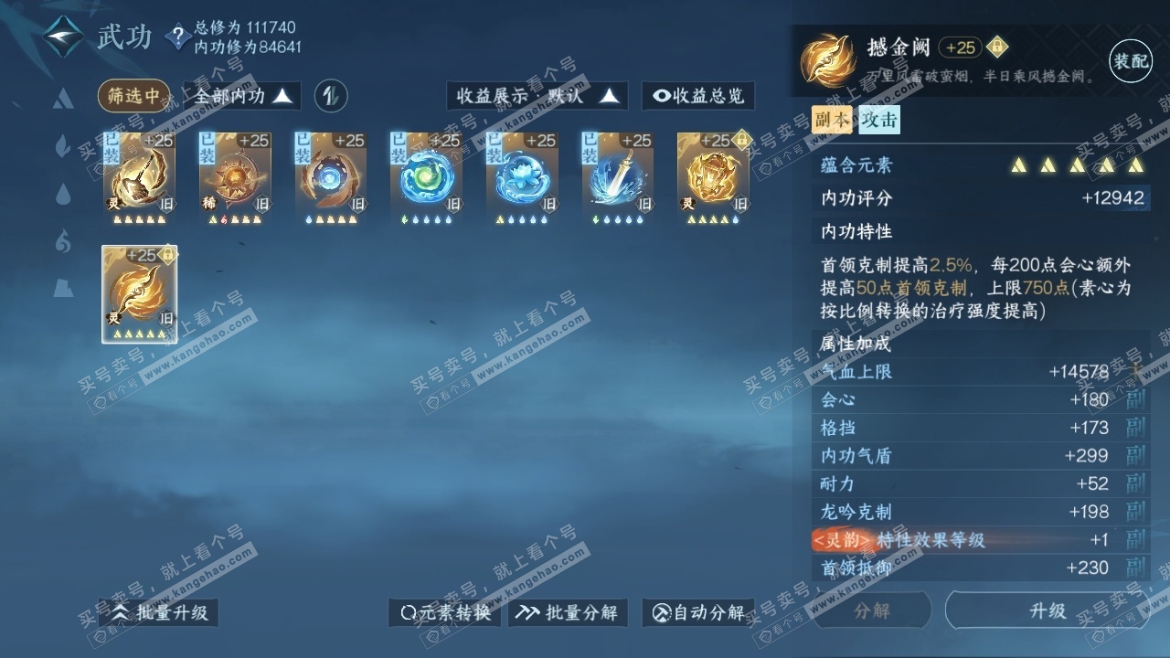 NSH316928逆水寒手游账号详情图26 NSH316928逆水寒手游账号详情图26