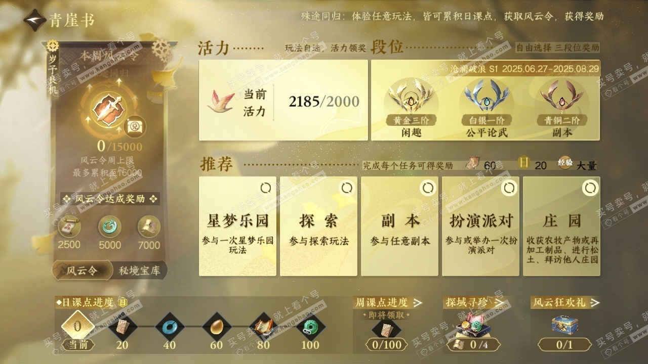 NSH316928逆水寒手游账号详情图28 NSH316928逆水寒手游账号详情图28