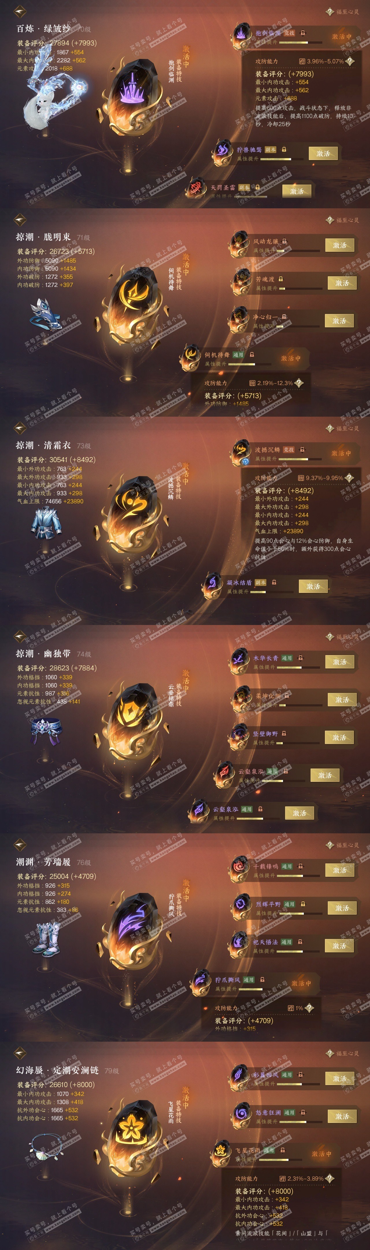 NSH316928逆水寒手游账号详情图31 NSH316928逆水寒手游账号详情图31