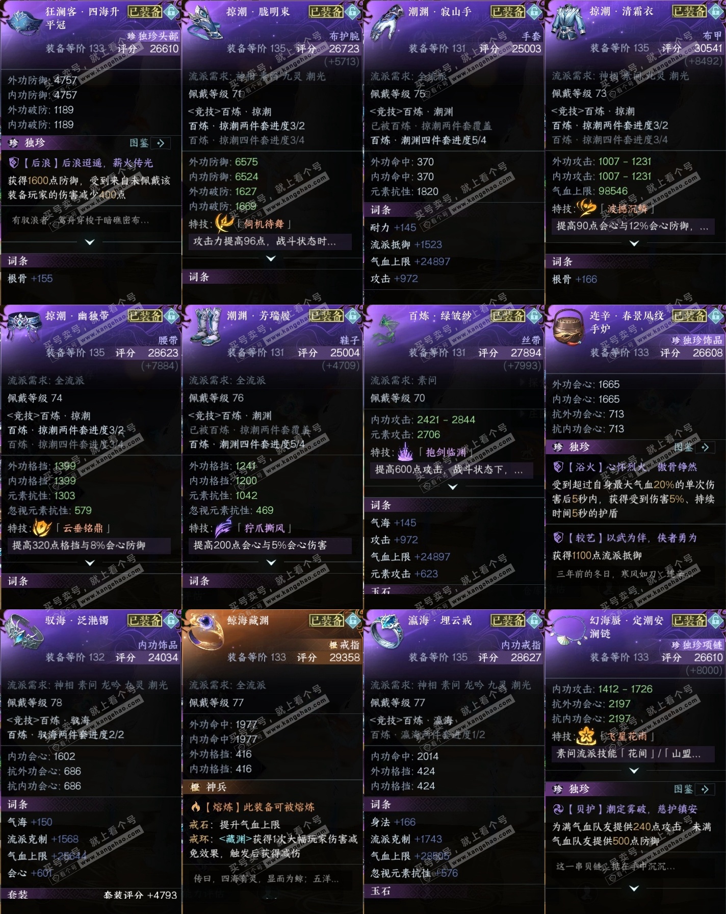 NSH316928逆水寒手游账号详情图35 NSH316928逆水寒手游账号详情图35